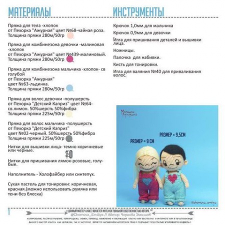 МК Эмилии Черновой "Моя любовь"